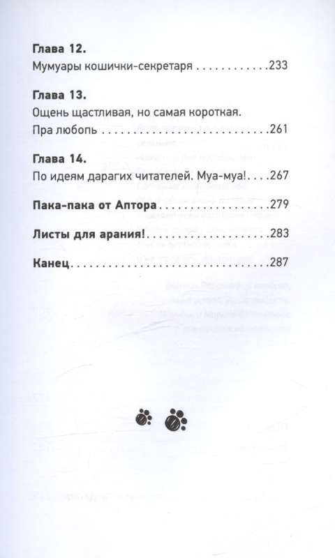 Koshichkin Tilipon. True Stories About Kitties and Their Worthlessness. Express Help for Those Who Are Stuck in Routine and Looking for Inspiration