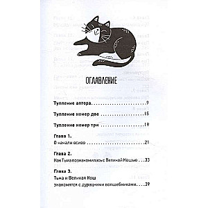 Koshichkin Tilipon. True Stories About Kitties and Their Worthlessness. Express Help for Those Who Are Stuck in Routine and Looking for Inspiration