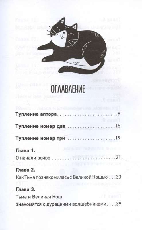 Koshichkin Tilipon. True Stories About Kitties and Their Worthlessness. Express Help for Those Who Are Stuck in Routine and Looking for Inspiration