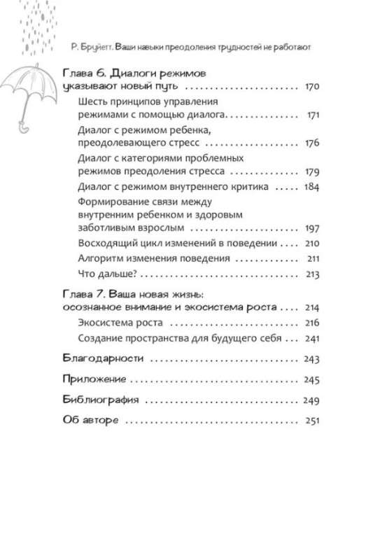 Wasze umiejętności radzenia sobie z trudnościami nie działają: jak uwolnić się od nawyków, które kiedyś pomagały, a teraz cię ograniczają