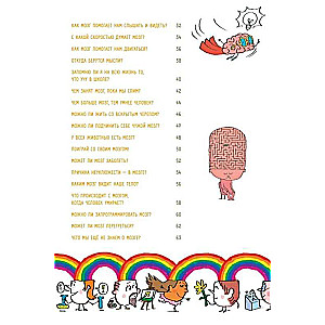 Superbrain. Children's Questions About Intelligence and Memory