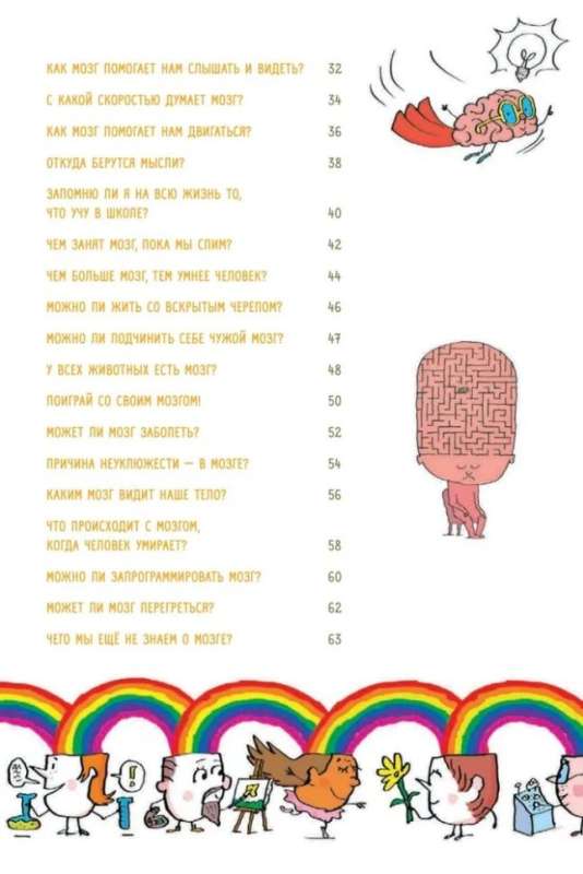 Superbrain. Children's Questions About Intelligence and Memory