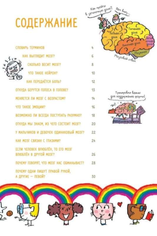 Superbrain. Children's Questions About Intelligence and Memory