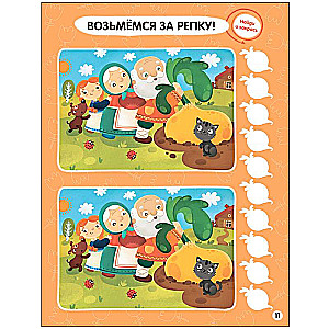 Find the Differences. Fairy Tales