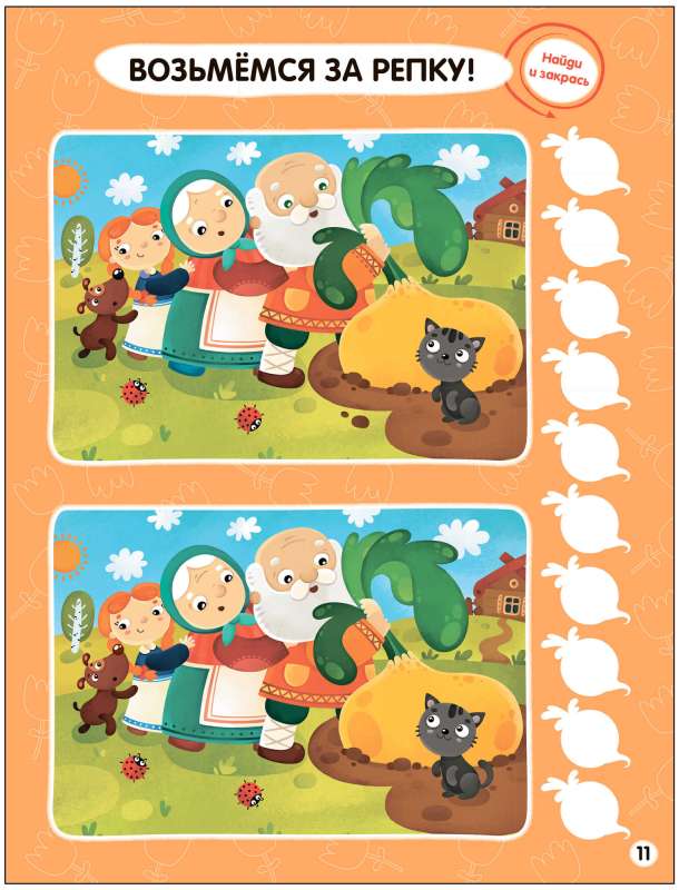 Find the Differences. Fairy Tales