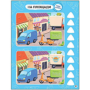 Find the differences. Transport