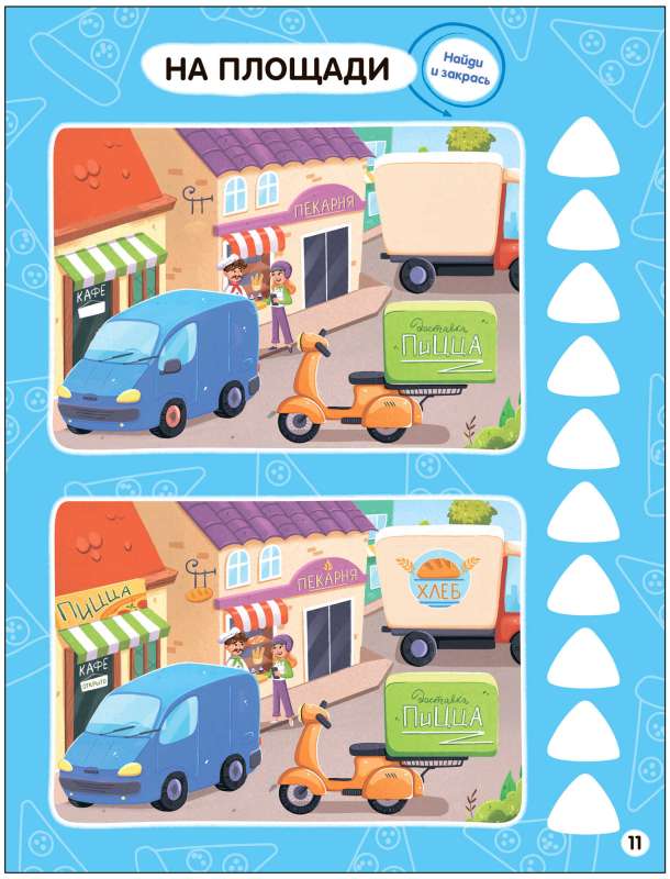 Find the differences. Transport