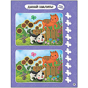 Find the Differences. Animals