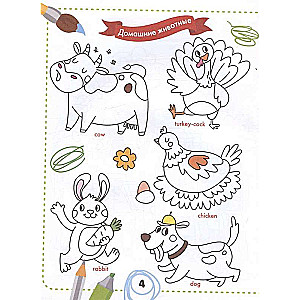 Color and Learn Words: English for Toddlers. Coloring Book