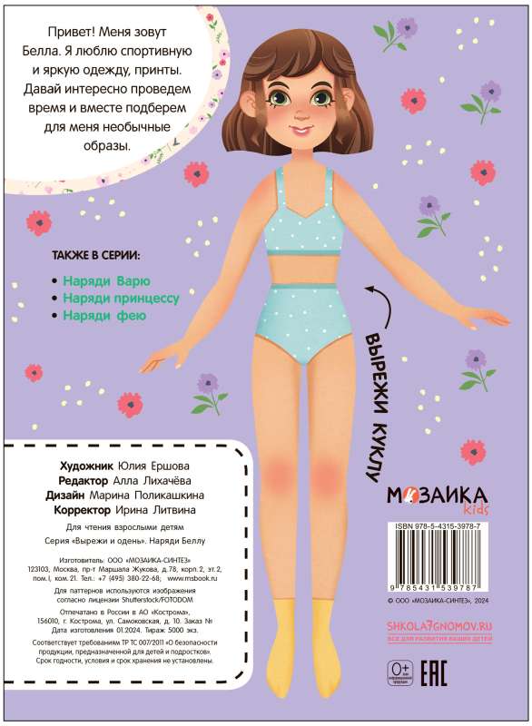 Cut and Dress. Dress Up Bella