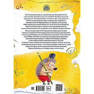 Adventures in Writania. A Linguistic Folklore Tale