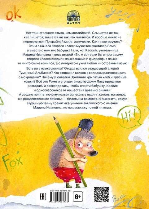 Adventures in Writania. A Linguistic Folklore Tale