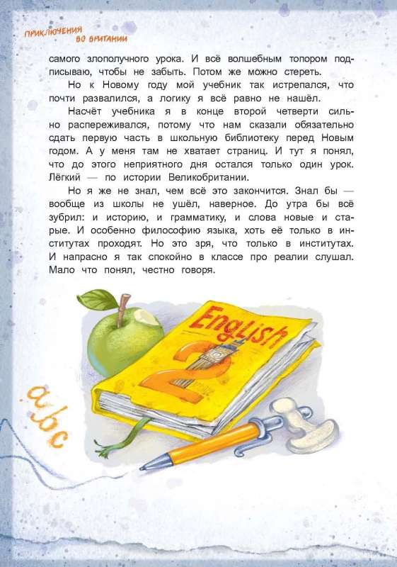 Adventures in Writania. A Linguistic Folklore Tale