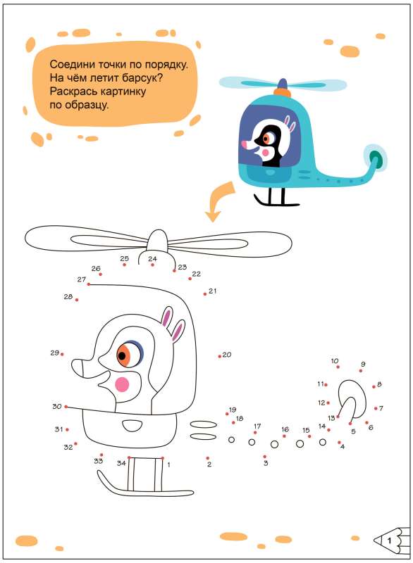 Activities for Toddlers. Fun Tasks