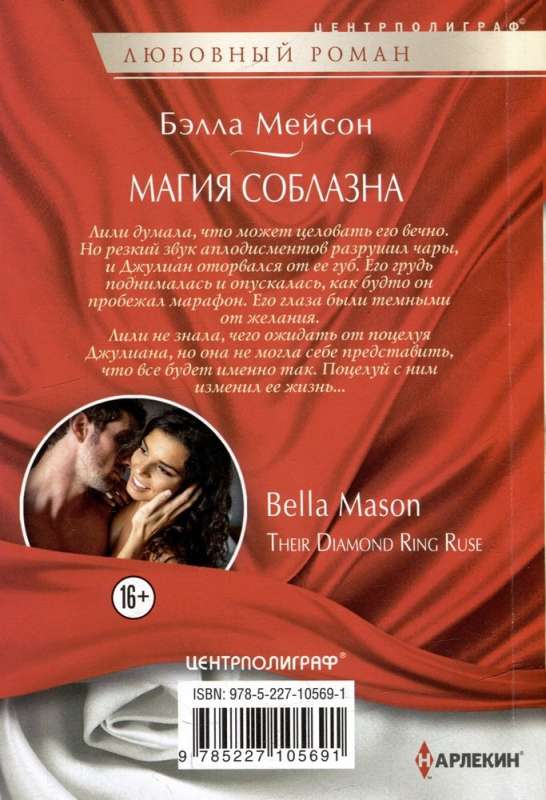 The Magic of Seduction