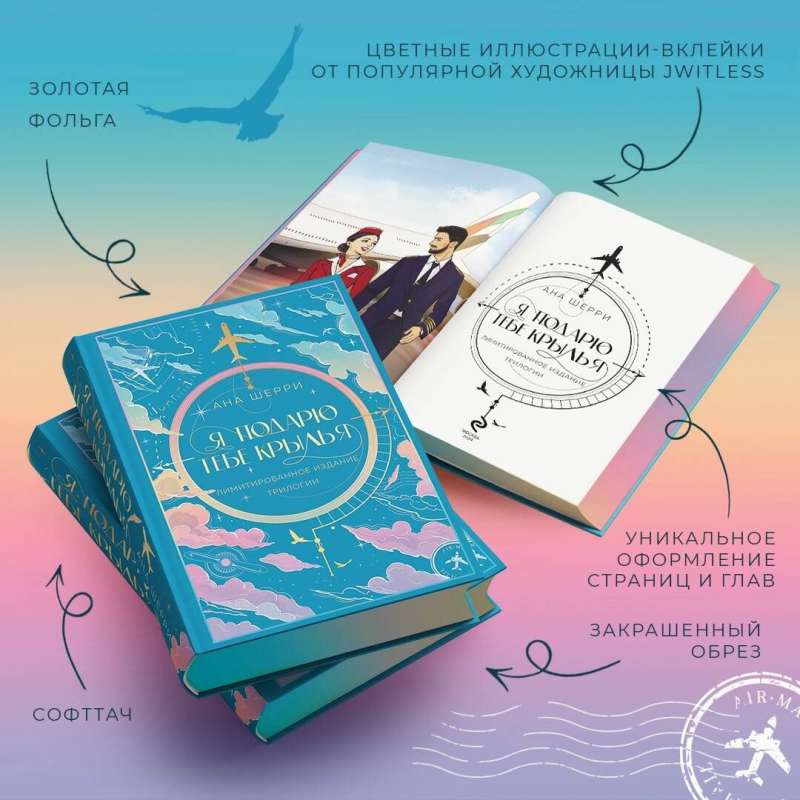 I Will Give You Wings. Limited Edition of the Trilogy