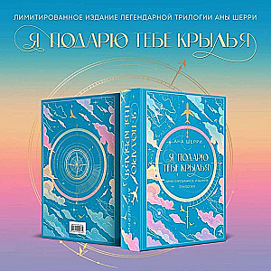 I Will Give You Wings. Limited Edition of the Trilogy