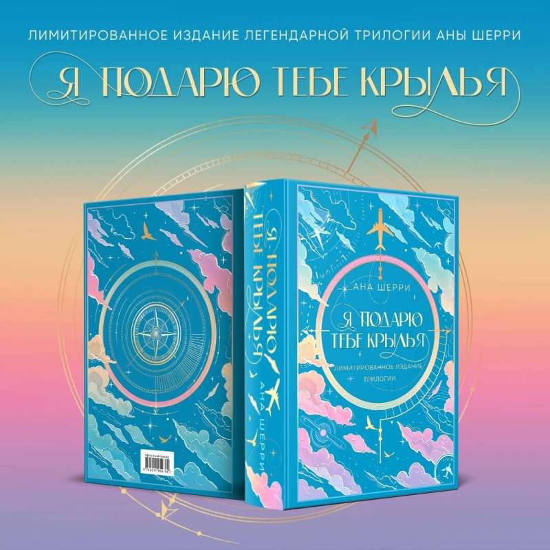 I Will Give You Wings. Limited Edition of the Trilogy