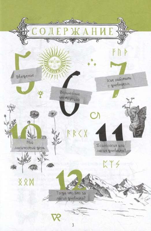 Diary of Shadows: 365 Days of Creative Magic! Paper Spells and Rituals in 5 Minutes