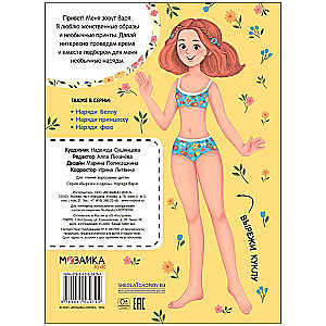 Cut Out and Dress Up. Dress Up Varya