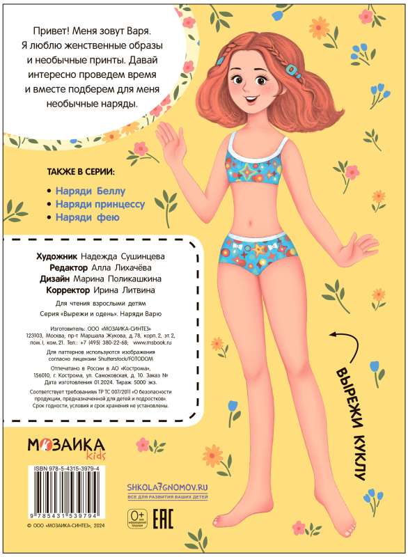 Cut Out and Dress Up. Dress Up Varya