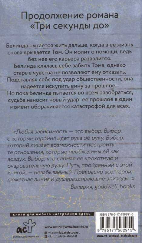 Две секунды после