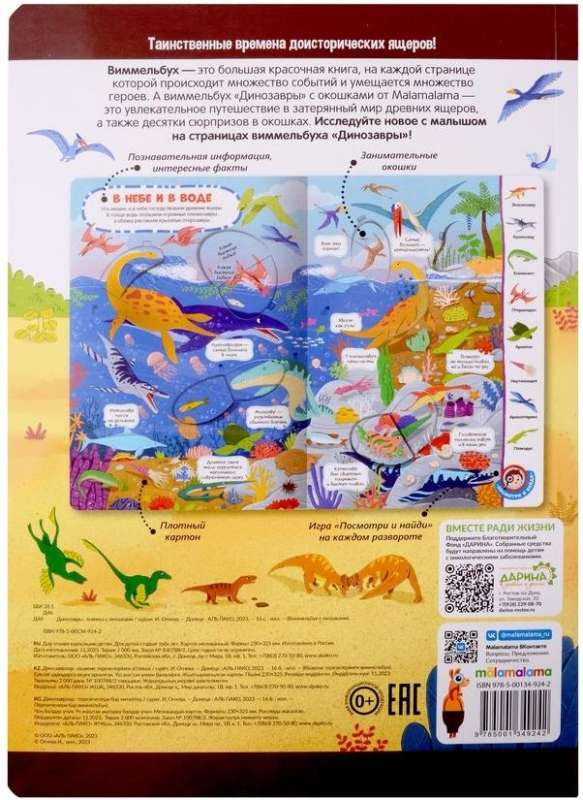 Wimmelbuch with Windows. Dinosaurs