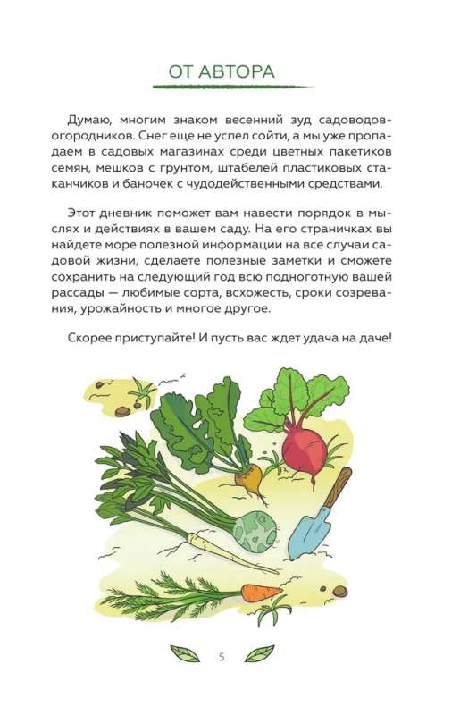 Garden Diary of a Summer Resident