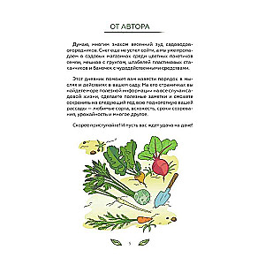 Garden Diary of a Summer Resident