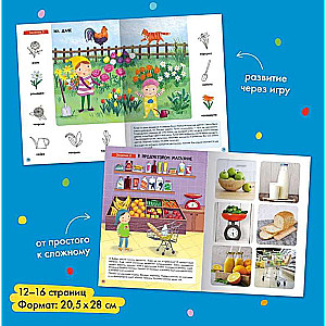 School of Seven Dwarfs. Basic Course. World Around Us. Set 1+