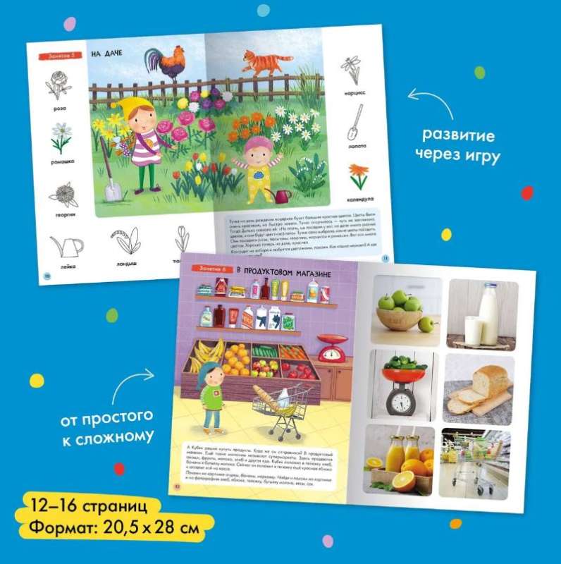 School of Seven Dwarfs. Basic Course. World Around Us. Set 1+