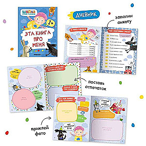 School of Seven Dwarfs. Basic Course. World Around Us. Set 1+