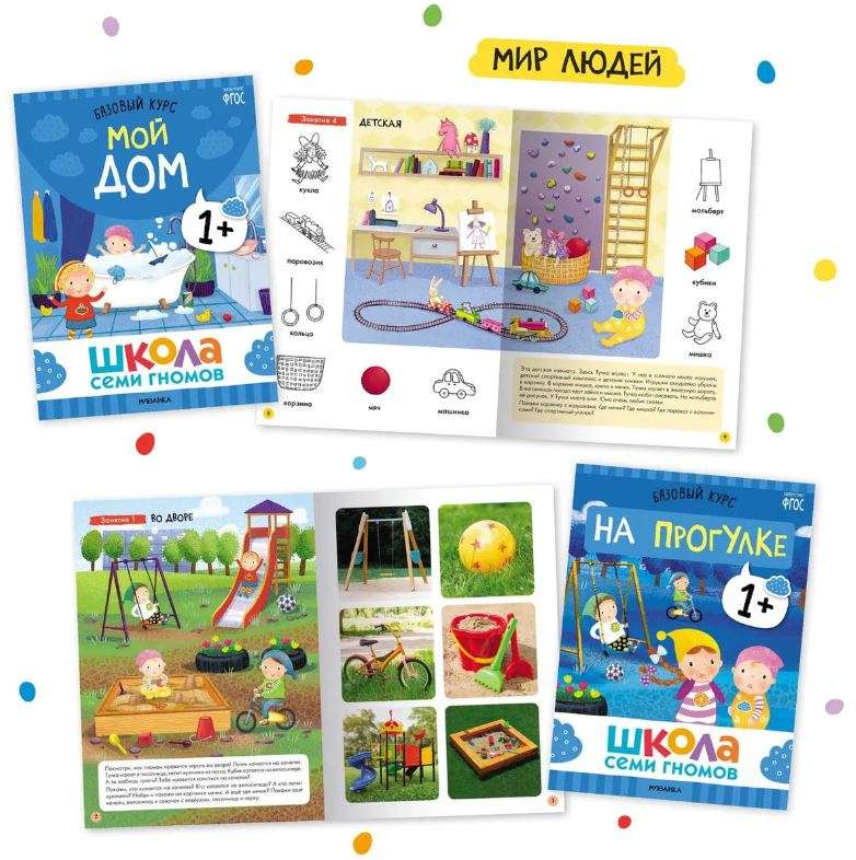 School of Seven Dwarfs. Basic Course. World Around Us. Set 1+
