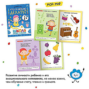 School of Seven Dwarfs. Basic Course. World Around Us. Set 1+