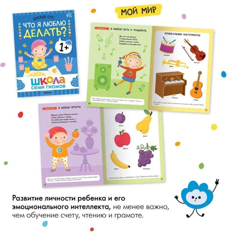 School of Seven Dwarfs. Basic Course. World Around Us. Set 1+