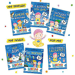 School of Seven Dwarfs. Basic Course. World Around Us. Set 1+