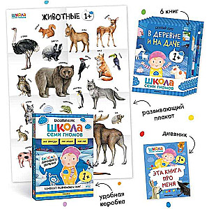School of Seven Dwarfs. Basic Course. World Around Us. Set 1+
