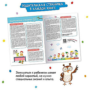 School of Seven Dwarfs. Basic Course. The Surrounding World. Set 2+