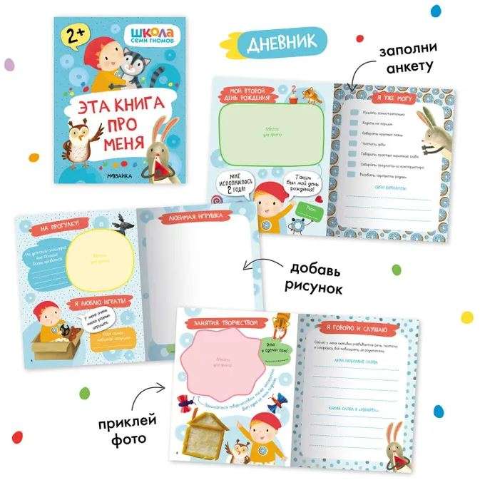 School of Seven Dwarfs. Basic Course. The Surrounding World. Set 2+