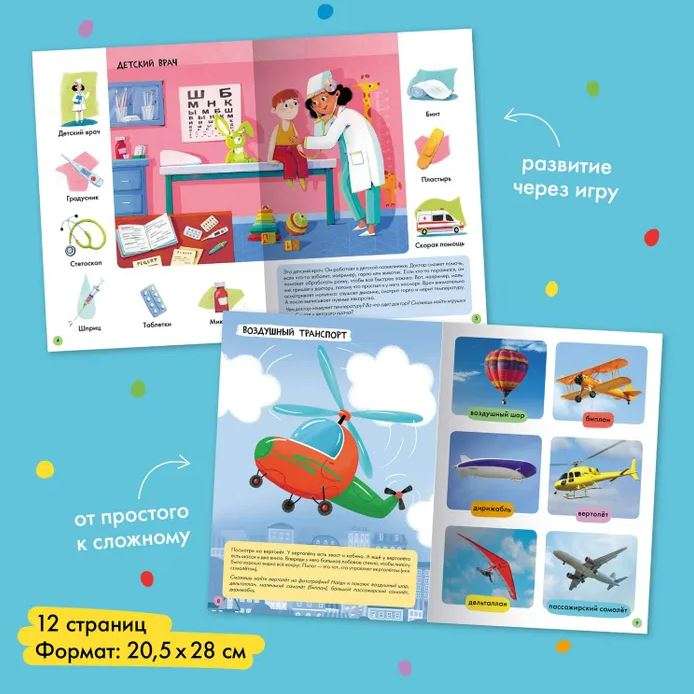 School of Seven Dwarfs. Basic Course. The Surrounding World. Set 2+