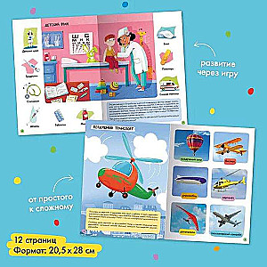 School of Seven Dwarfs. Basic Course. The Surrounding World. Set 2+