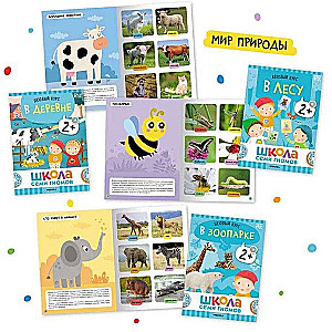 School of Seven Dwarfs. Basic Course. The Surrounding World. Set 2+