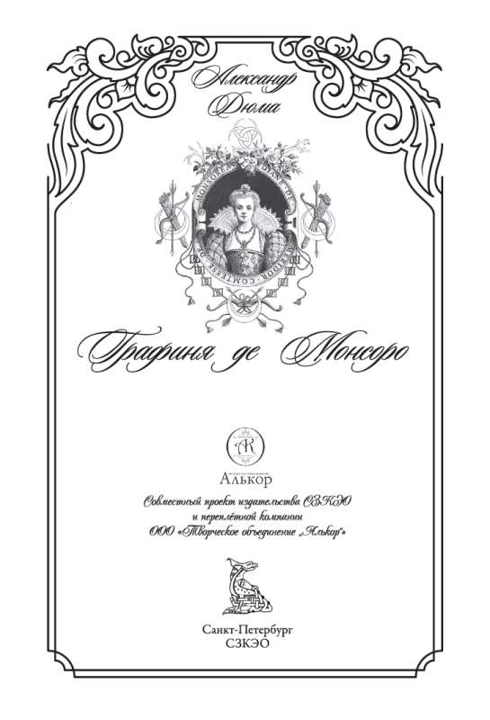The Countess de Monsoreau