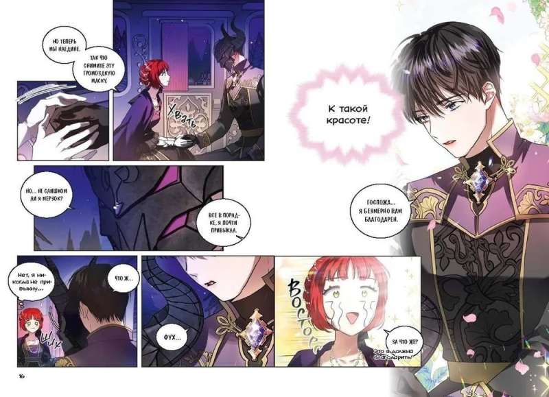 My Husband Hides Behind a Mask. Volume 1