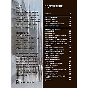 Exposure: A Practical Guide