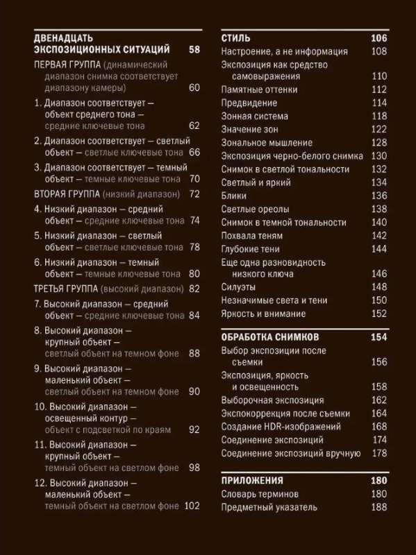 Exposure: A Practical Guide