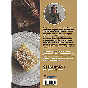 Щепотка вкусных воспоминаний. Простые и понятные рецепты для ностальгических встреч