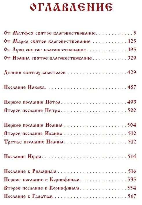 The Bible. New Testament