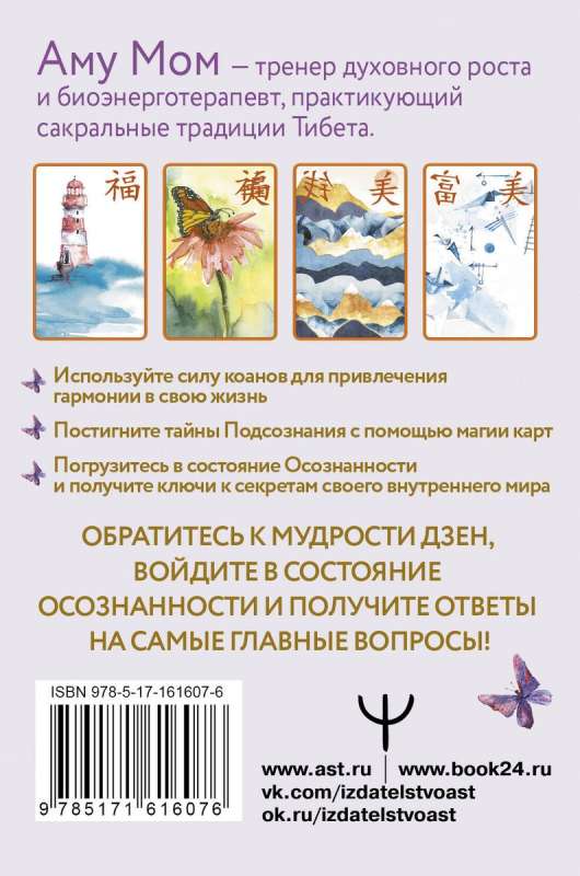 Keys to Infinity. Zen Cards for Answers to Any Questions
