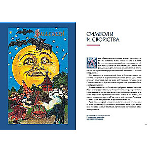 The Moon in Mythology, Culture, and Esotericism